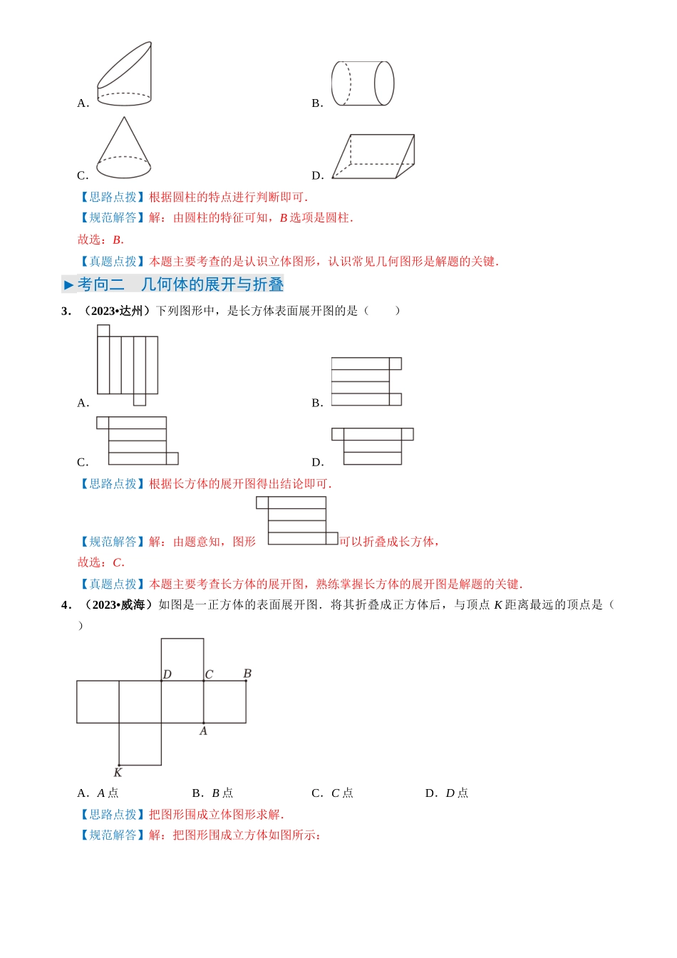 专题13 几何图形初步（5类重点考向）（解析版）-备战中考数学真题题源解密.docx_第3页