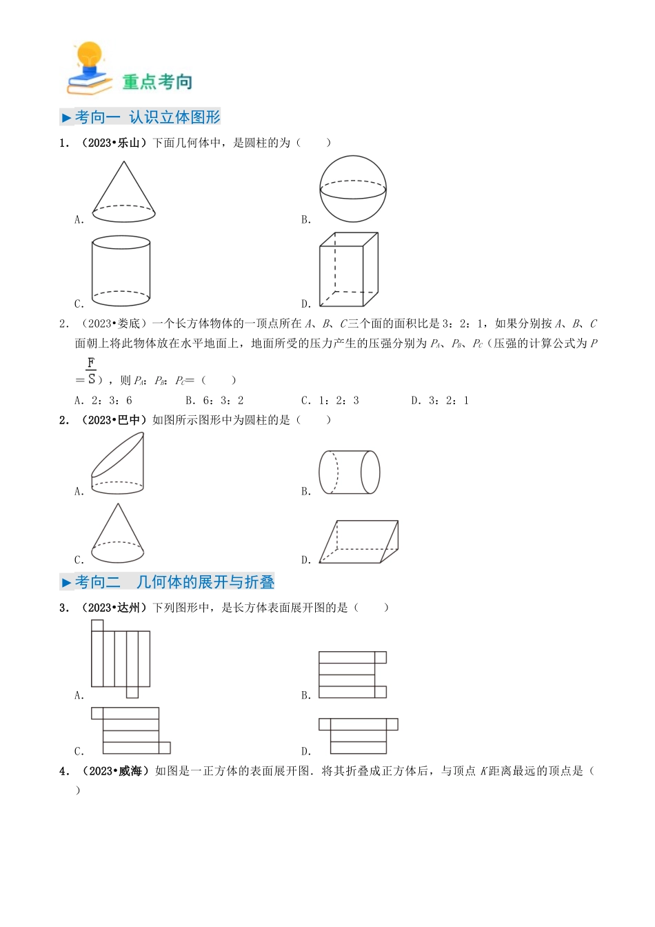 专题13 几何图形初步（5类重点考向）（原卷版）-备战中考数学真题题源解密.docx_第2页