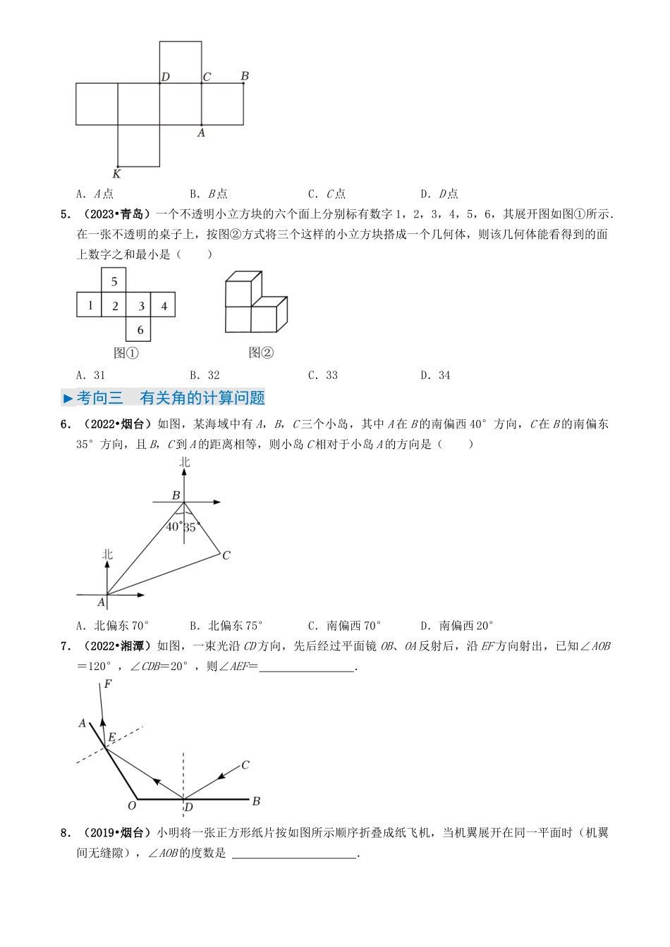 专题13 几何图形初步（5类重点考向）（原卷版）-备战中考数学真题题源解密.docx_第3页