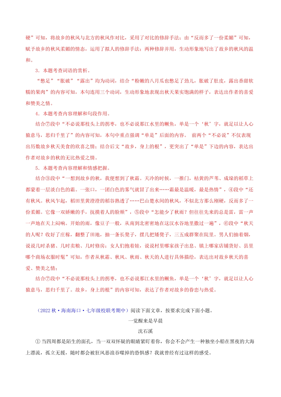 专题13 散文阅读【考题猜想】（解析版）-2023-2024学年七年级语文上学期期中考点大串讲（统编版）.docx_第3页