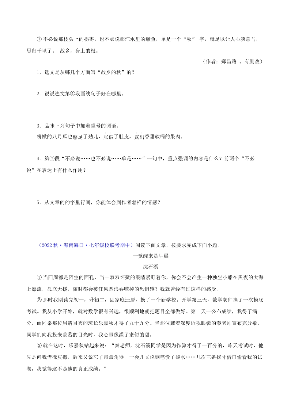 专题13 散文阅读【考题猜想】（原卷版）-2023-2024学年七年级语文上学期期中考点大串讲（统编版）.docx_第2页