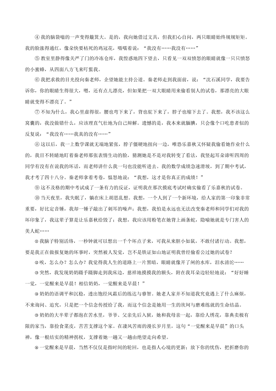 专题13 散文阅读【考题猜想】（原卷版）-2023-2024学年七年级语文上学期期中考点大串讲（统编版）.docx_第3页