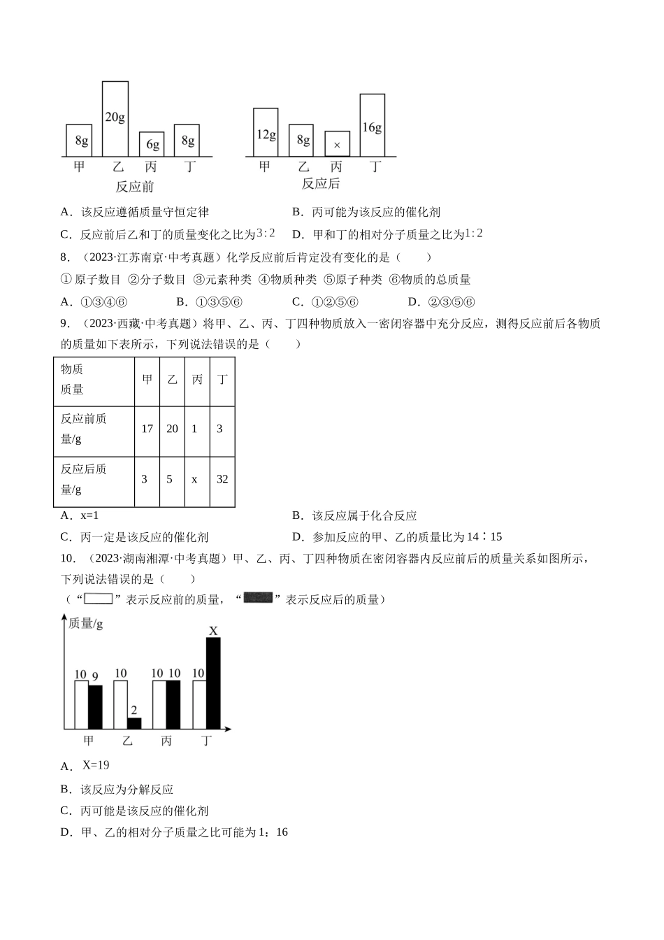 专题13 质量守恒定律和化学方程式（原卷版）-【好题汇编】三年（2022-2024）中考化学真题分类汇编（全国通用）.docx_第3页