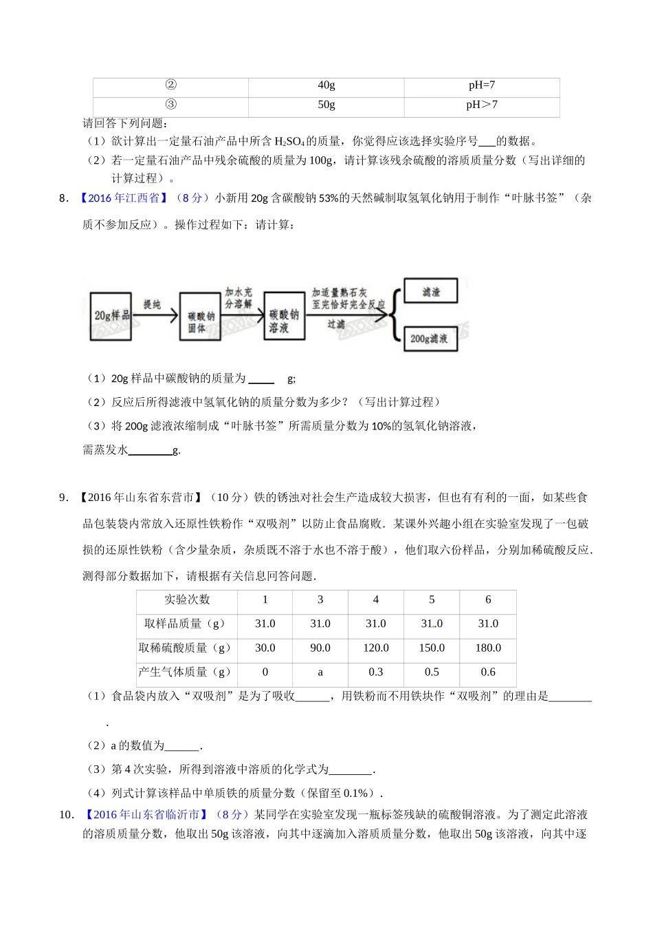 专题13 综合计算（第01期）-2016年中考化学试题分项版解析汇编（原卷版）.doc_第3页