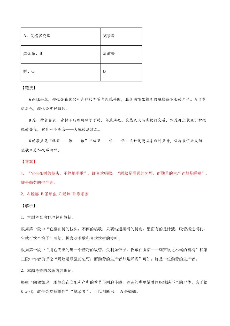 专题13：名著阅读-2023-2024学年八年级上册语文期末专项热点必刷100题（解析版）.docx_第2页