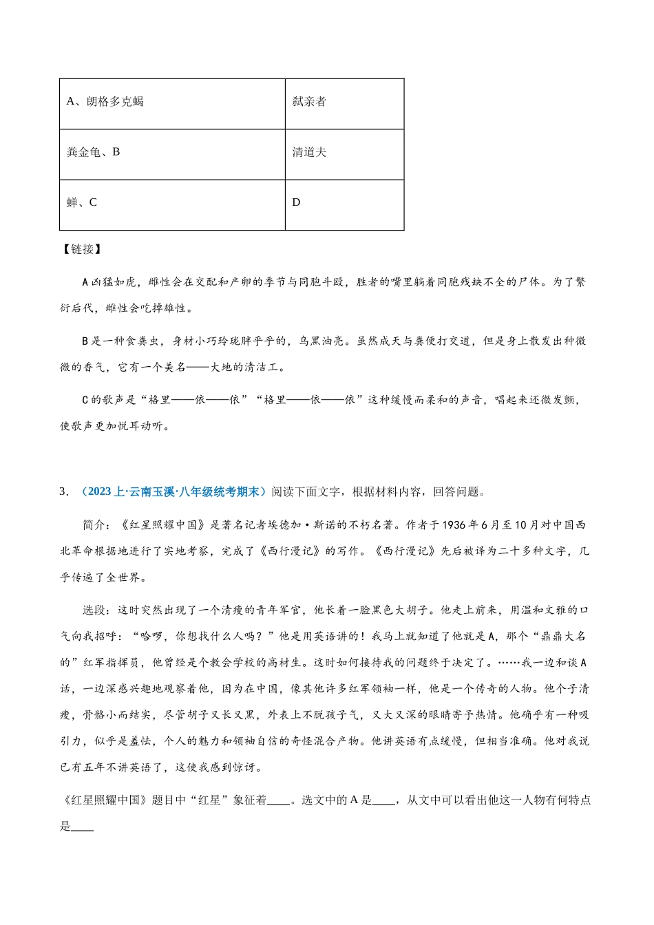 专题13：名著阅读-2023-2024学年八年级上册语文期末专项热点必刷100题（原卷版）.docx_第2页
