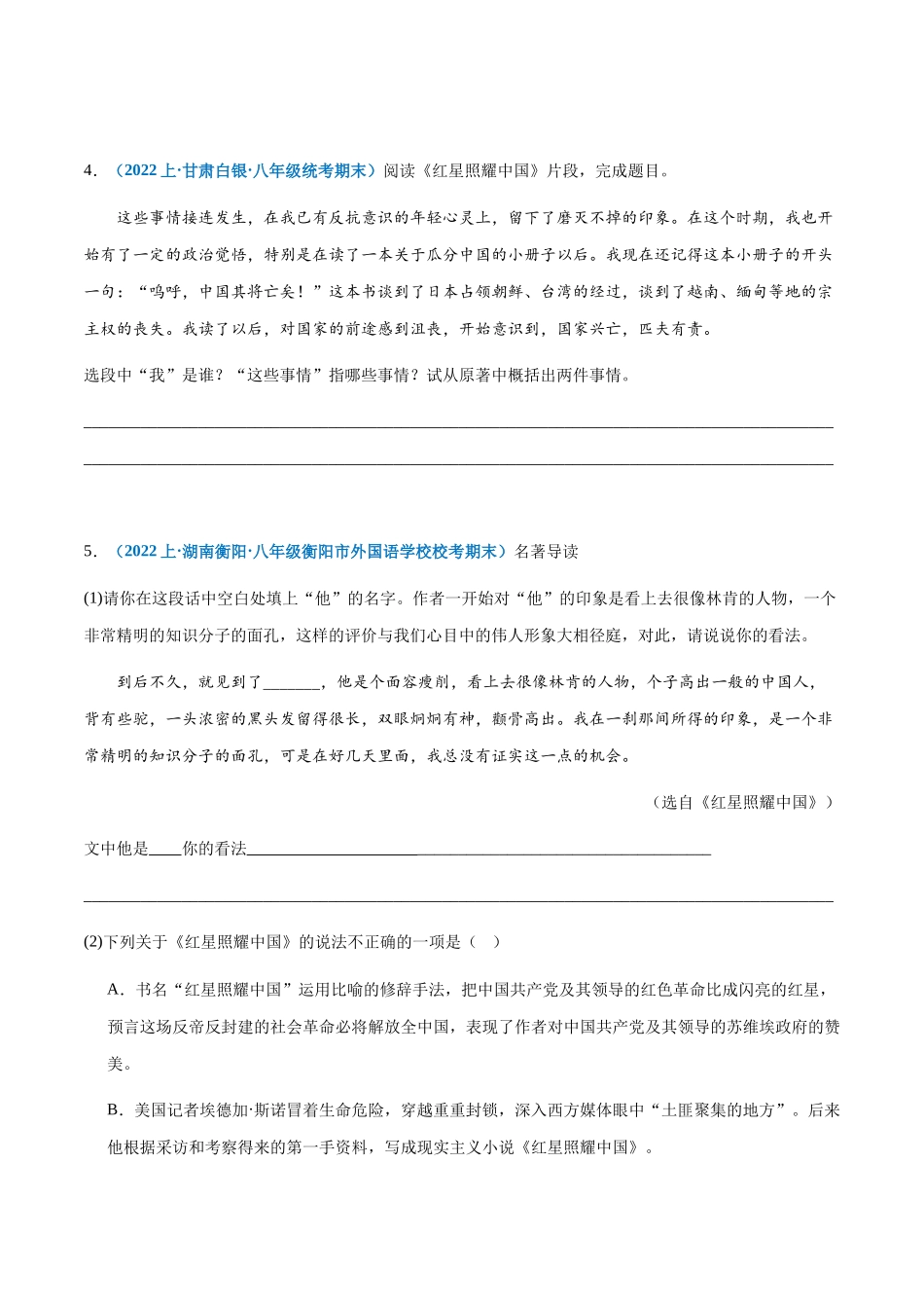 专题13：名著阅读-2023-2024学年八年级上册语文期末专项热点必刷100题（原卷版）.docx_第3页