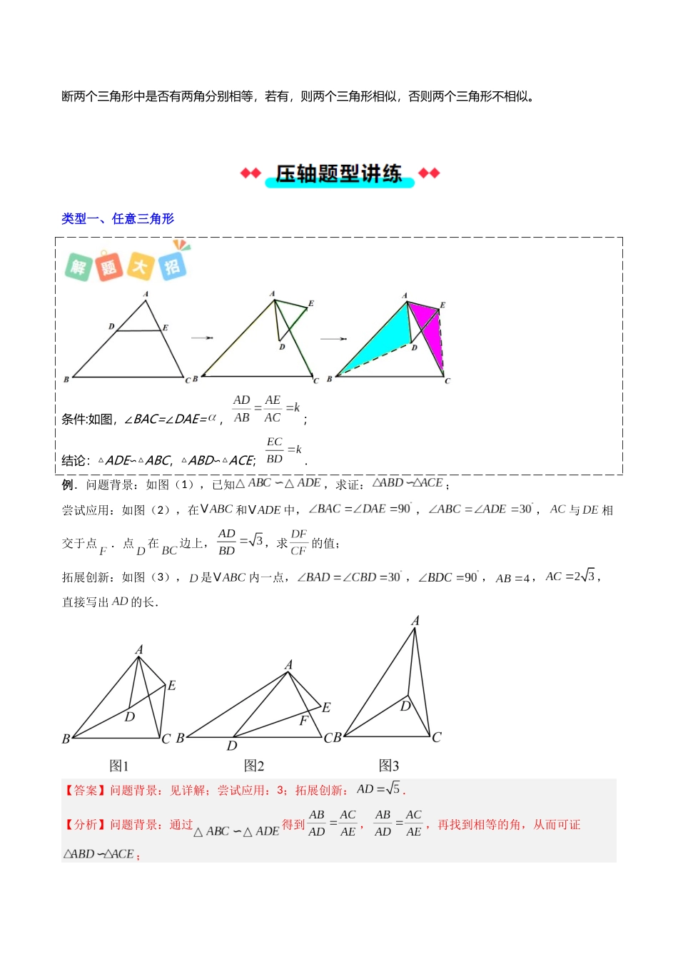 专题13四类手拉手相似模型（解析版）-2025数学常考压轴题上册九年级沪科版.docx_第2页