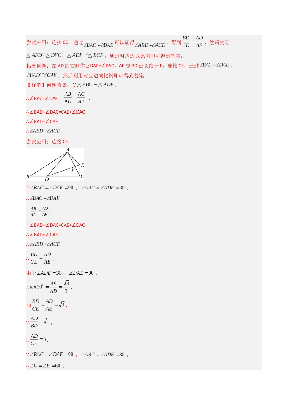 专题13四类手拉手相似模型（解析版）-2025数学常考压轴题上册九年级沪科版.docx_第3页