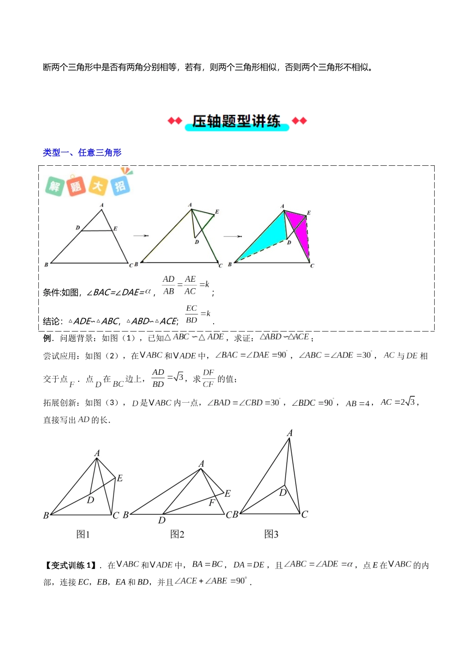 专题13四类手拉手相似模型（原卷版）-2025数学常考压轴题上册九年级沪科版.docx_第2页