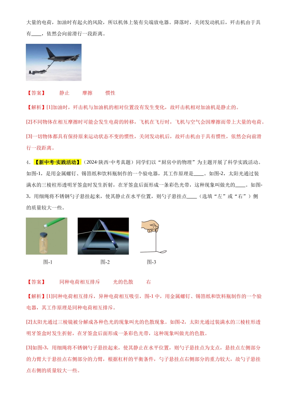专题14 电流和电路（解析版）-三年(2022-2024)中考物理真题分类汇编(全国通用).docx_第2页
