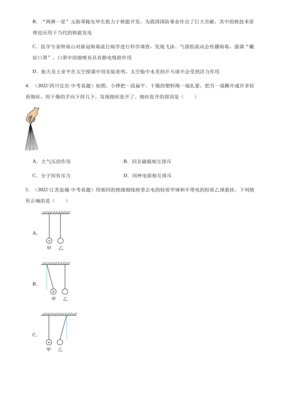 专题14 电流和电路（原卷版）-三年(2022-2024)中考物理真题分类汇编(全国通用).docx_第3页