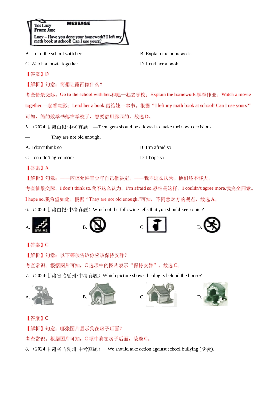 专题14 情景交际（解析版）-三年(2022-2024)中考英语真题分类汇编(全国通用).docx_第2页