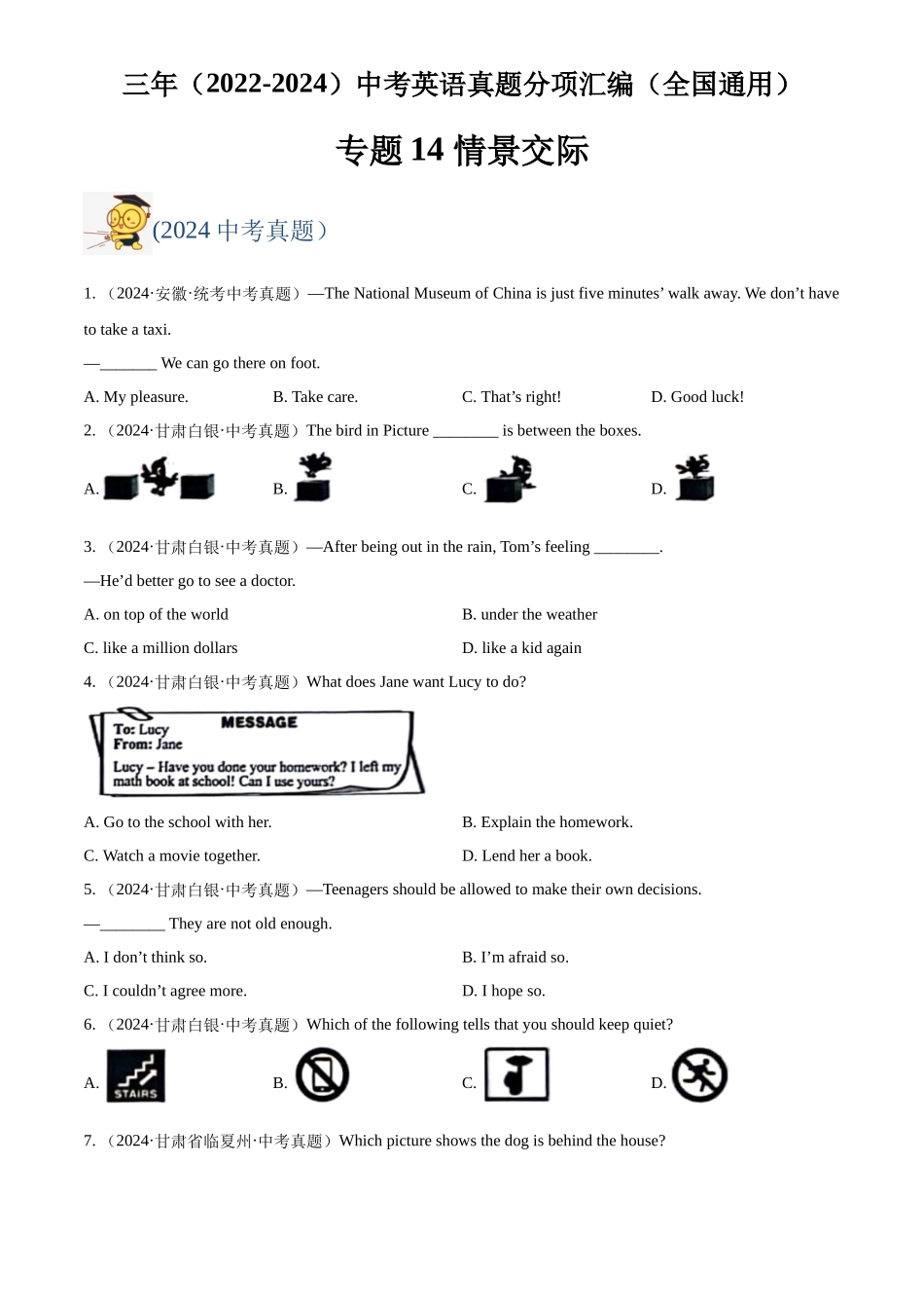 专题14 情景交际（原卷版）-三年(2022-2024)中考英语真题分类汇编(全国通用).docx_第1页