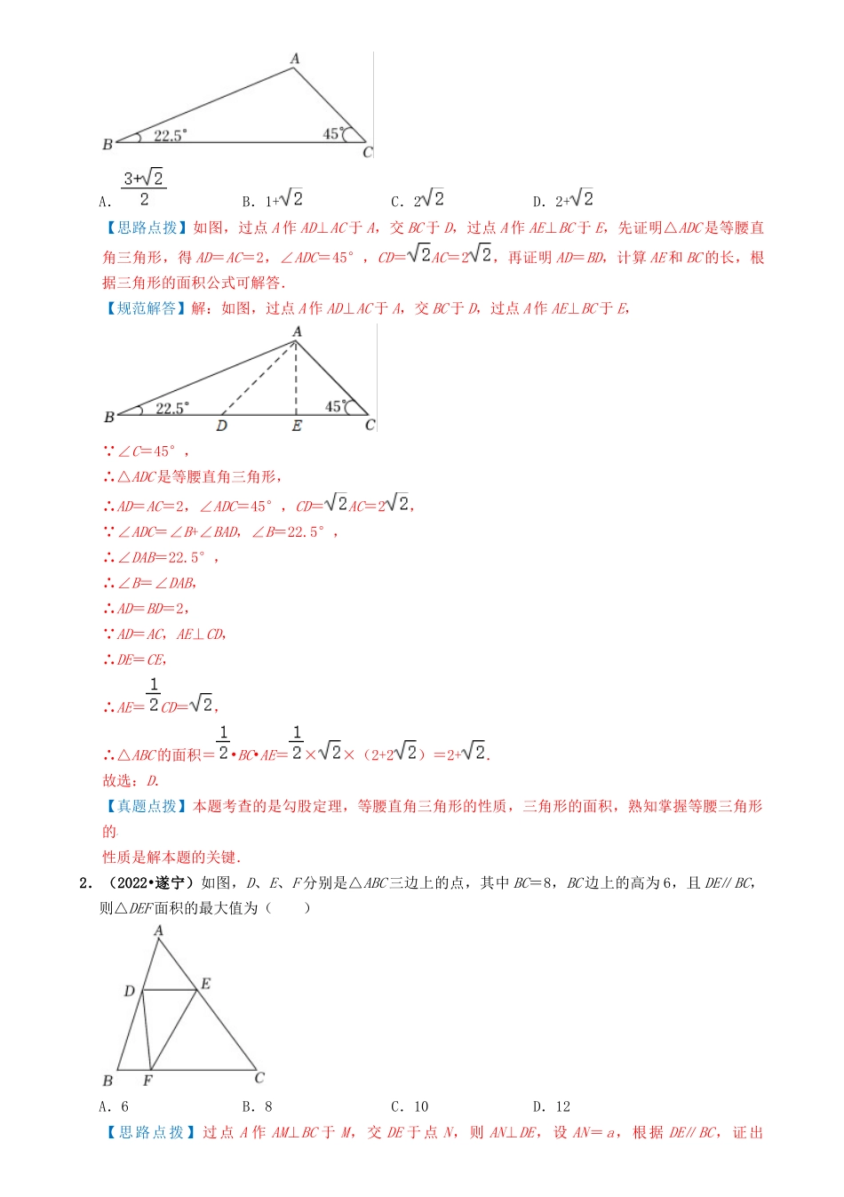 专题14 全等三角形（6类重点考向）（解析版）-备战中考数学真题题源解密.docx_第2页