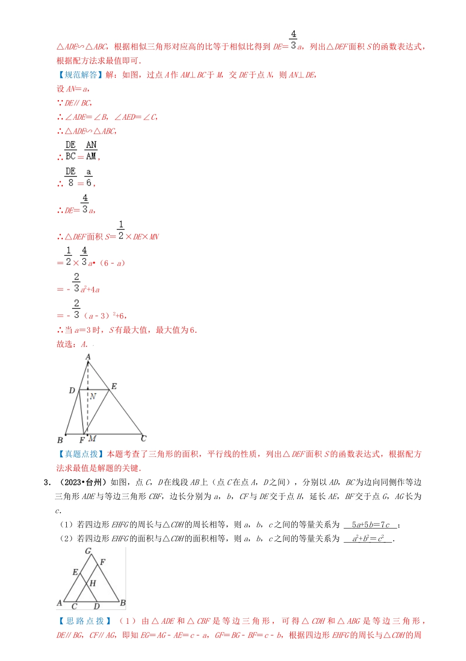 专题14 全等三角形（6类重点考向）（解析版）-备战中考数学真题题源解密.docx_第3页