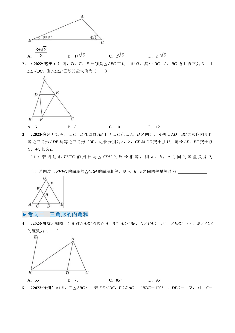 专题14 全等三角形（6类重点考向）（原卷版）-备战中考数学真题题源解密.docx_第2页