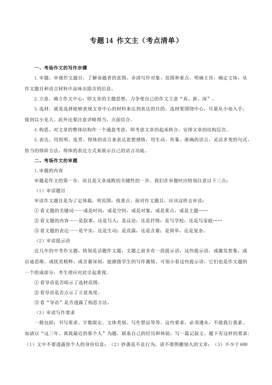 专题14 作文（考点清单）-2023-2024学年七年级语文上学期期中考点大串讲（统编版）.docx_第1页