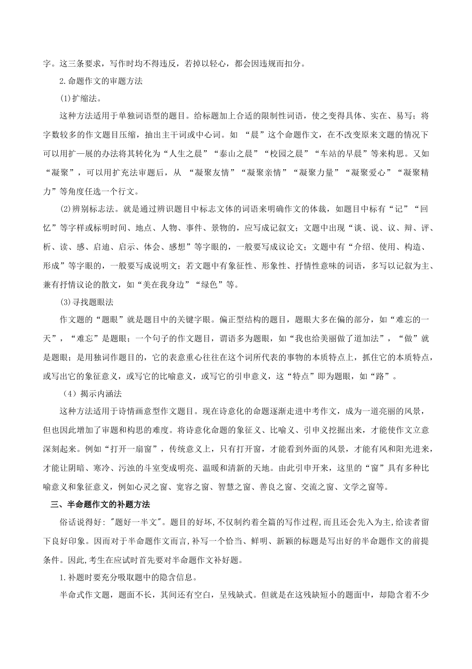 专题14 作文（考点清单）-2023-2024学年七年级语文上学期期中考点大串讲（统编版）.docx_第2页