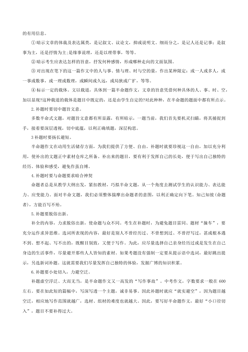 专题14 作文（考点清单）-2023-2024学年七年级语文上学期期中考点大串讲（统编版）.docx_第3页