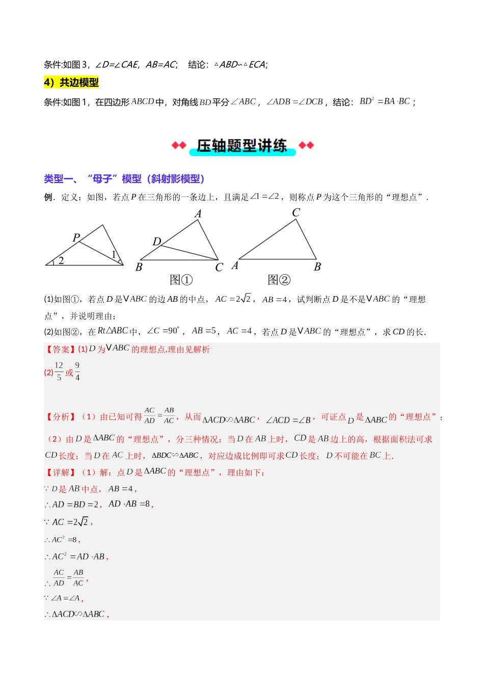专题14四类母子型相似（解析版）-2025数学常考压轴题上册九年级沪科版.docx_第2页