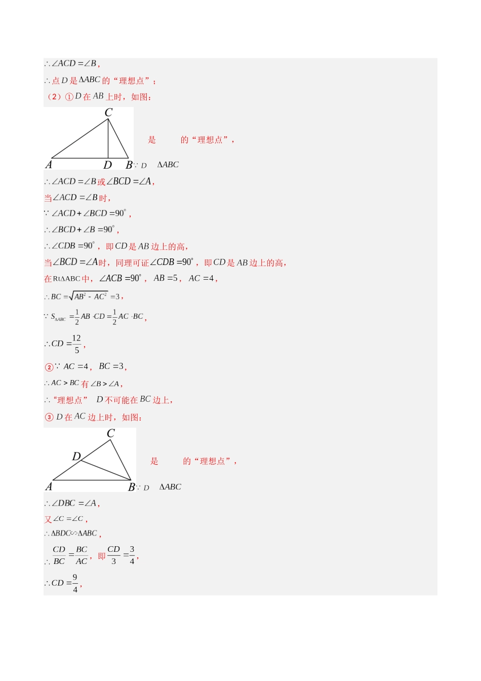 专题14四类母子型相似（解析版）-2025数学常考压轴题上册九年级沪科版.docx_第3页