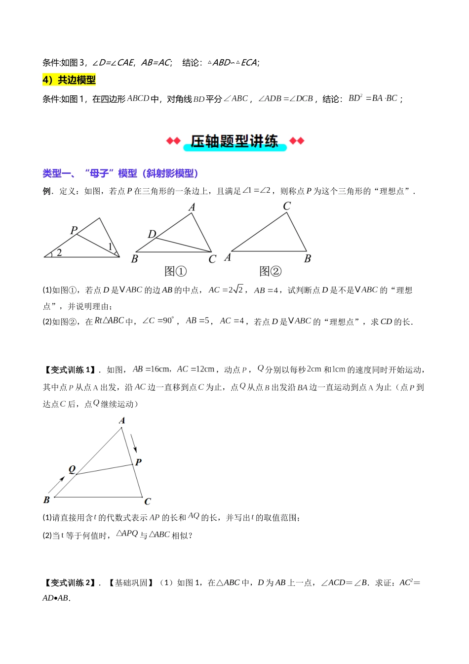 专题14四类母子型相似（原卷版）-2025数学常考压轴题上册九年级沪科版.docx_第2页