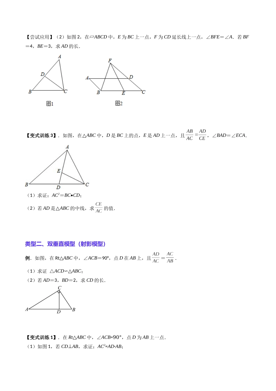 专题14四类母子型相似（原卷版）-2025数学常考压轴题上册九年级沪科版.docx_第3页