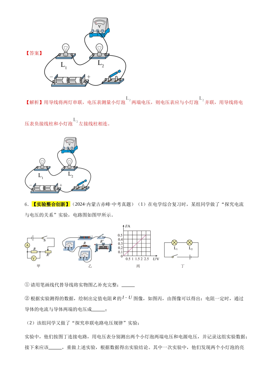 专题15 电压和电阻（解析版）-三年(2022-2024)中考物理真题分类汇编(全国通用).docx_第3页