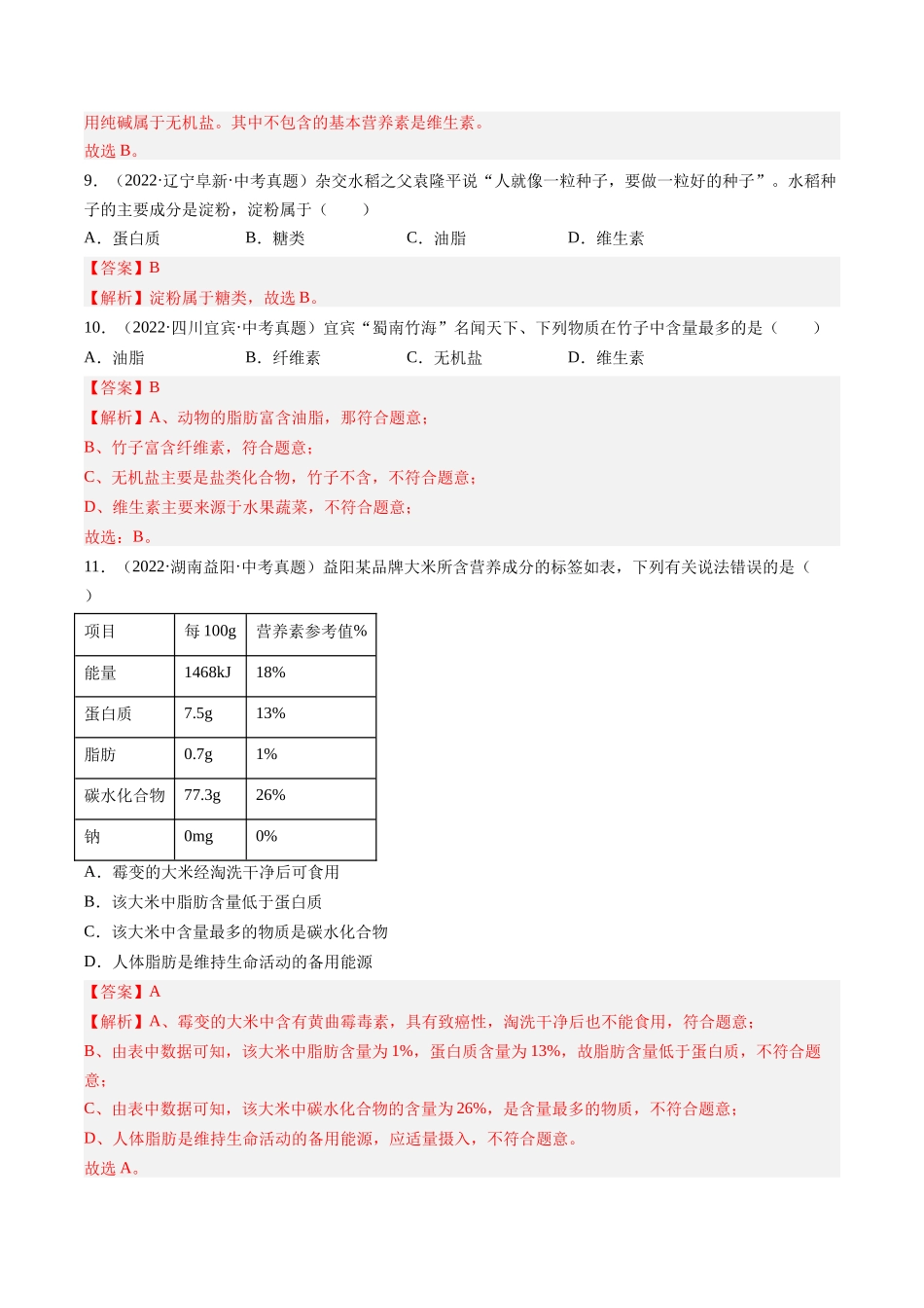 专题15 化学与生活（解析版）-【好题汇编】三年（2022-2024）中考化学真题分类汇编（全国通用）.docx_第3页