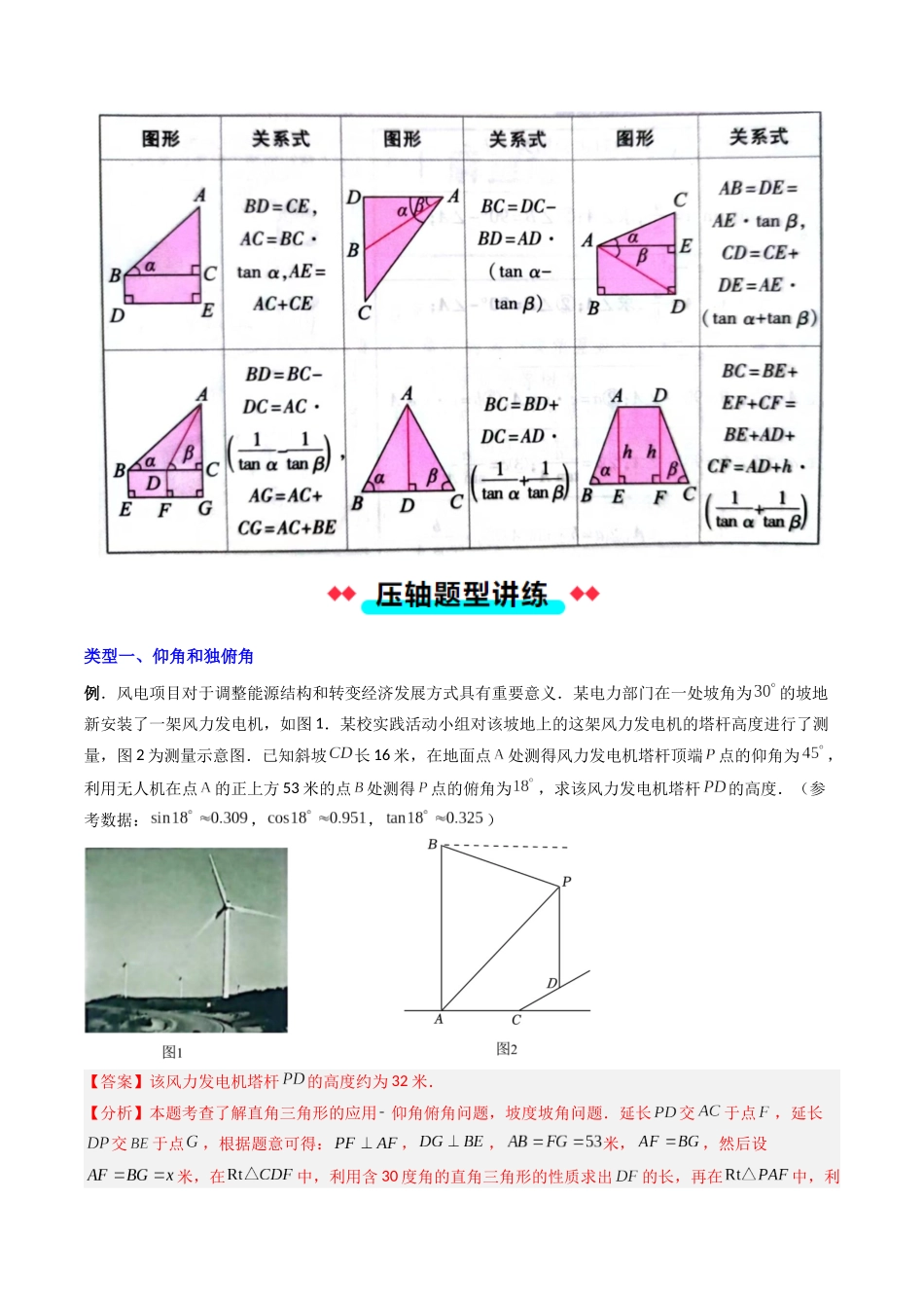 专题15 解直角三角形四类应用举例-解析版-2025数学常考压轴题上册九年级沪科版.docx_第2页