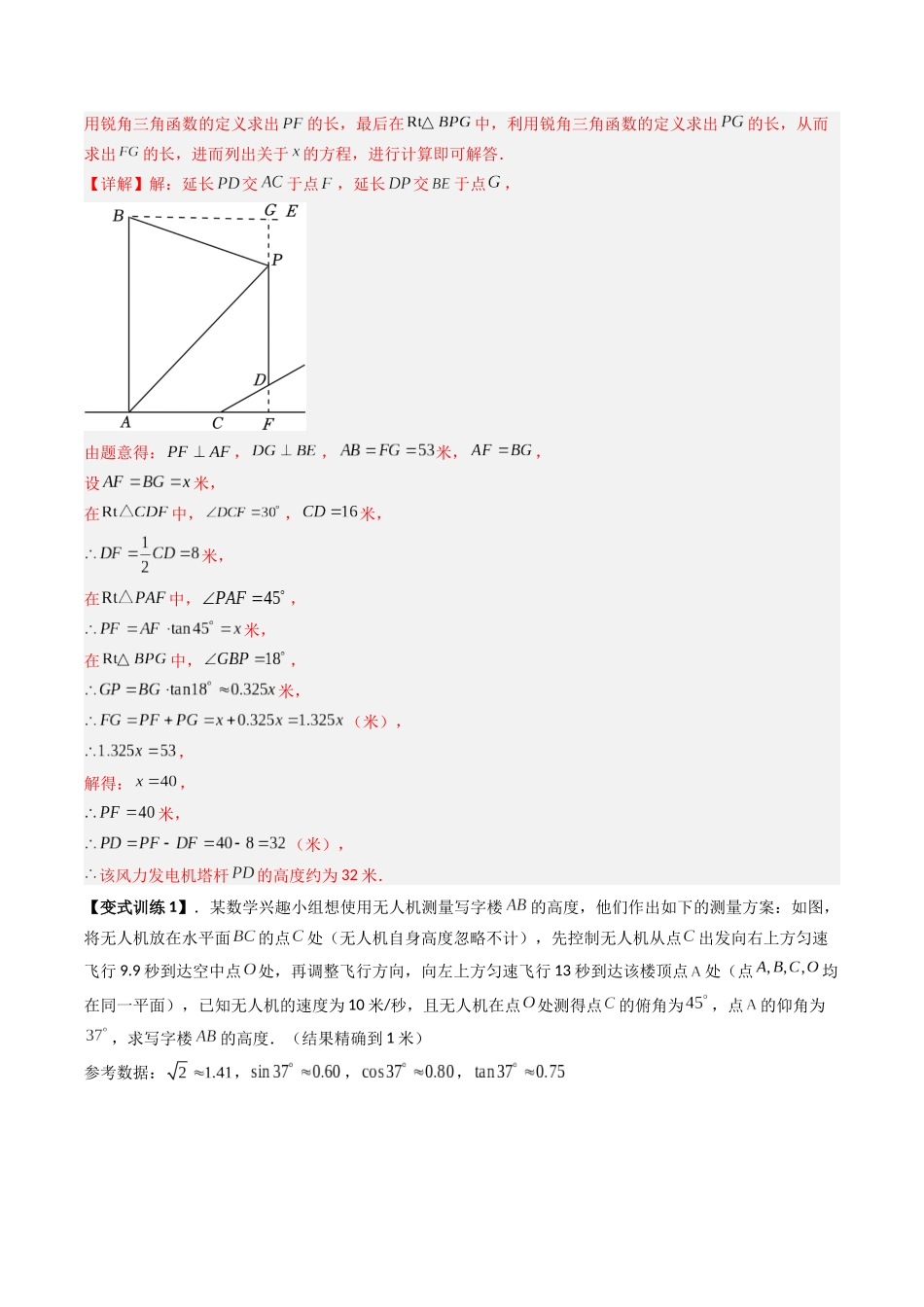 专题15 解直角三角形四类应用举例-解析版-2025数学常考压轴题上册九年级沪科版.docx_第3页