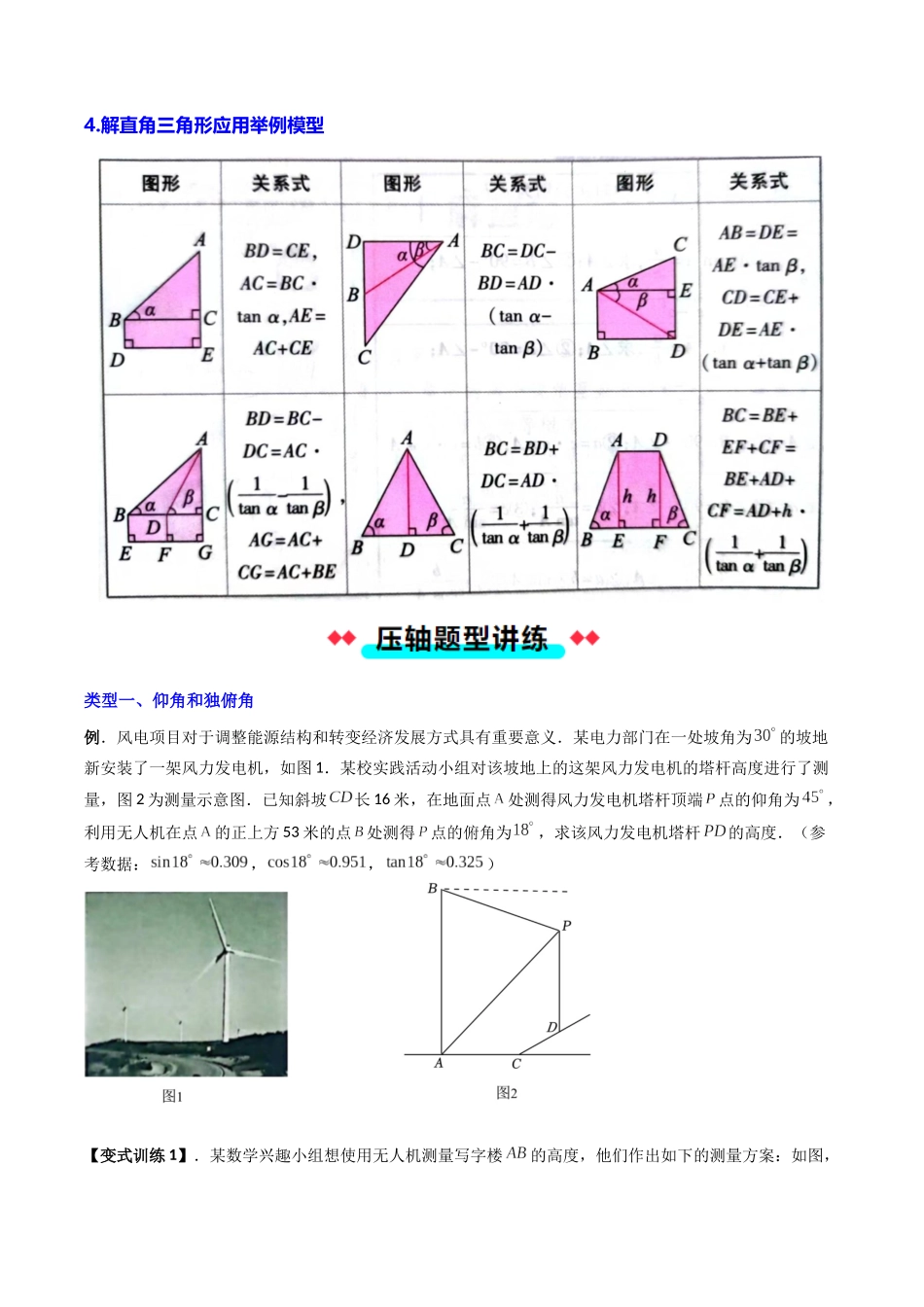 专题15 解直角三角形四类应用举例-原卷版-2025数学常考压轴题上册九年级沪科版.docx_第2页