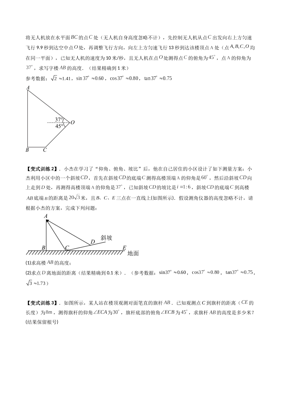 专题15 解直角三角形四类应用举例-原卷版-2025数学常考压轴题上册九年级沪科版.docx_第3页