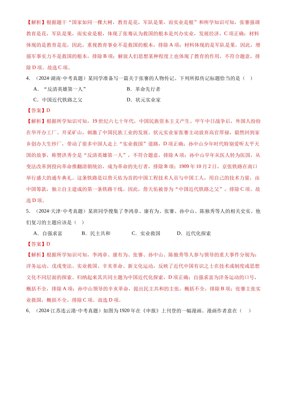 专题15 近代经济、社会生活与教育事业的发展（解析版）-三年(2022-2024)中考历史真题分类汇编.docx_第2页