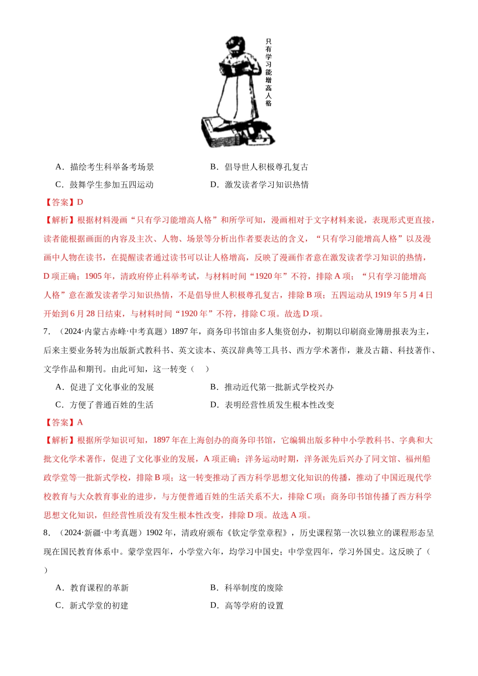 专题15 近代经济、社会生活与教育事业的发展（解析版）-三年(2022-2024)中考历史真题分类汇编.docx_第3页