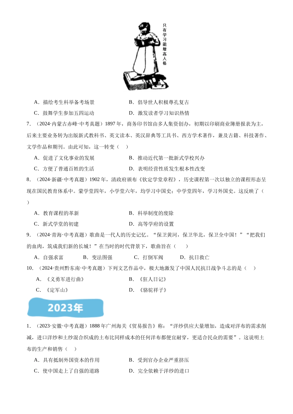 专题15 近代经济、社会生活与教育事业的发展（原卷版）-三年(2022-2024)中考历史真题分类汇编.docx_第2页