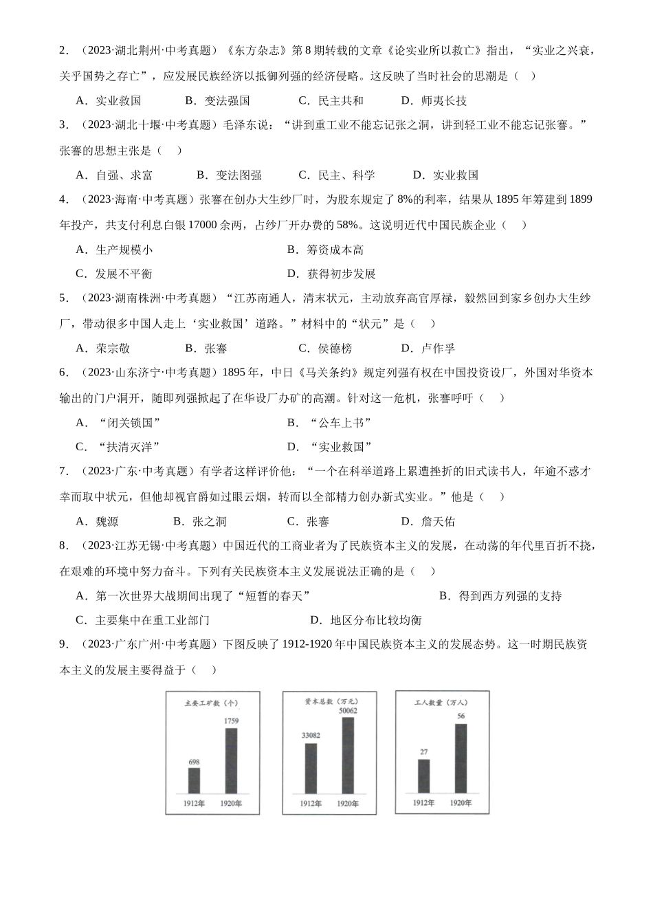 专题15 近代经济、社会生活与教育事业的发展（原卷版）-三年(2022-2024)中考历史真题分类汇编.docx_第3页