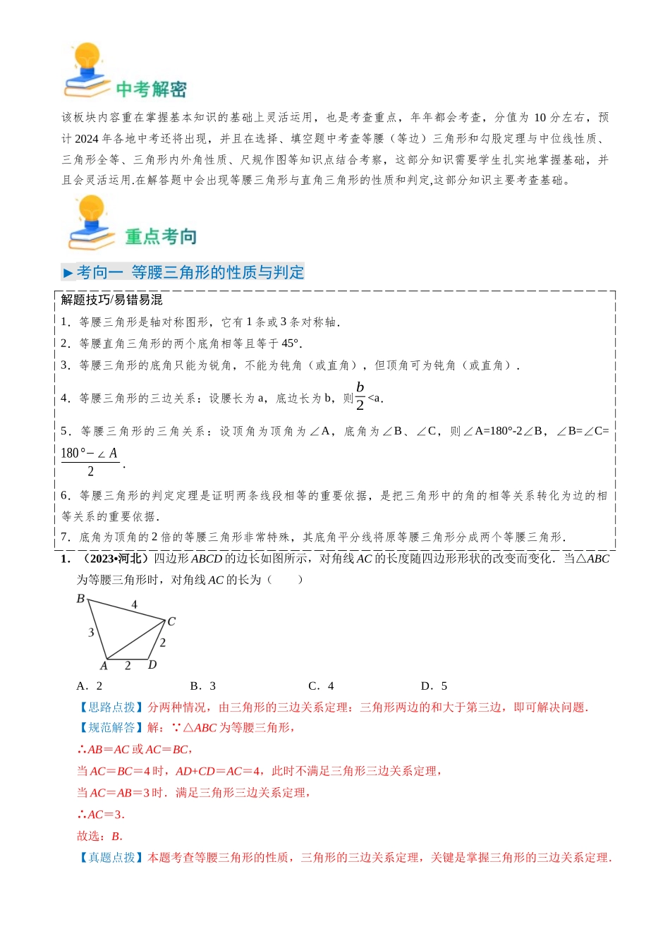 专题15 特殊三角形（13类重点考向）（解析版）-备战中考数学真题题源解密.docx_第2页