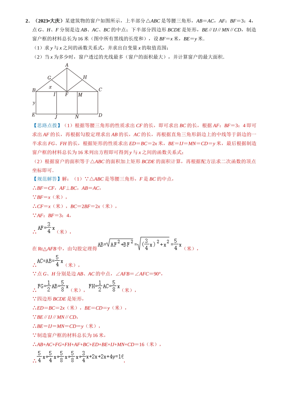 专题15 特殊三角形（13类重点考向）（解析版）-备战中考数学真题题源解密.docx_第3页