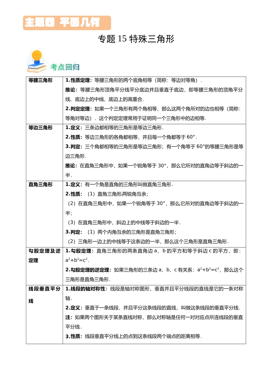 专题15 特殊三角形（13类重点考向）（考点回归）-备战中考数学真题题源解密.docx_第1页