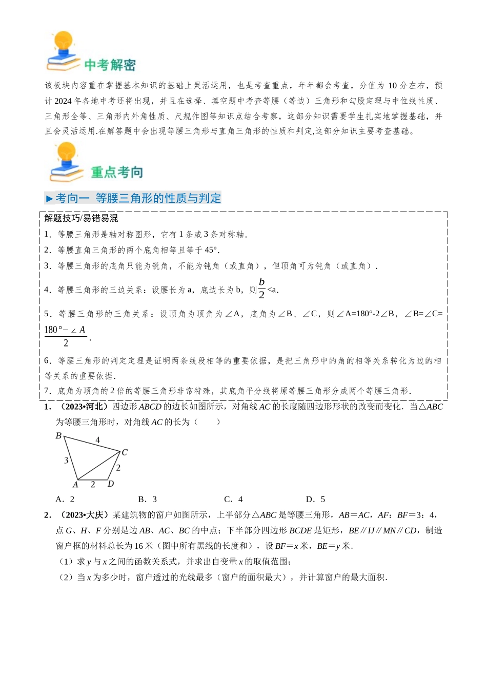 专题15 特殊三角形（13类重点考向）（原卷版）-备战中考数学真题题源解密.docx_第2页
