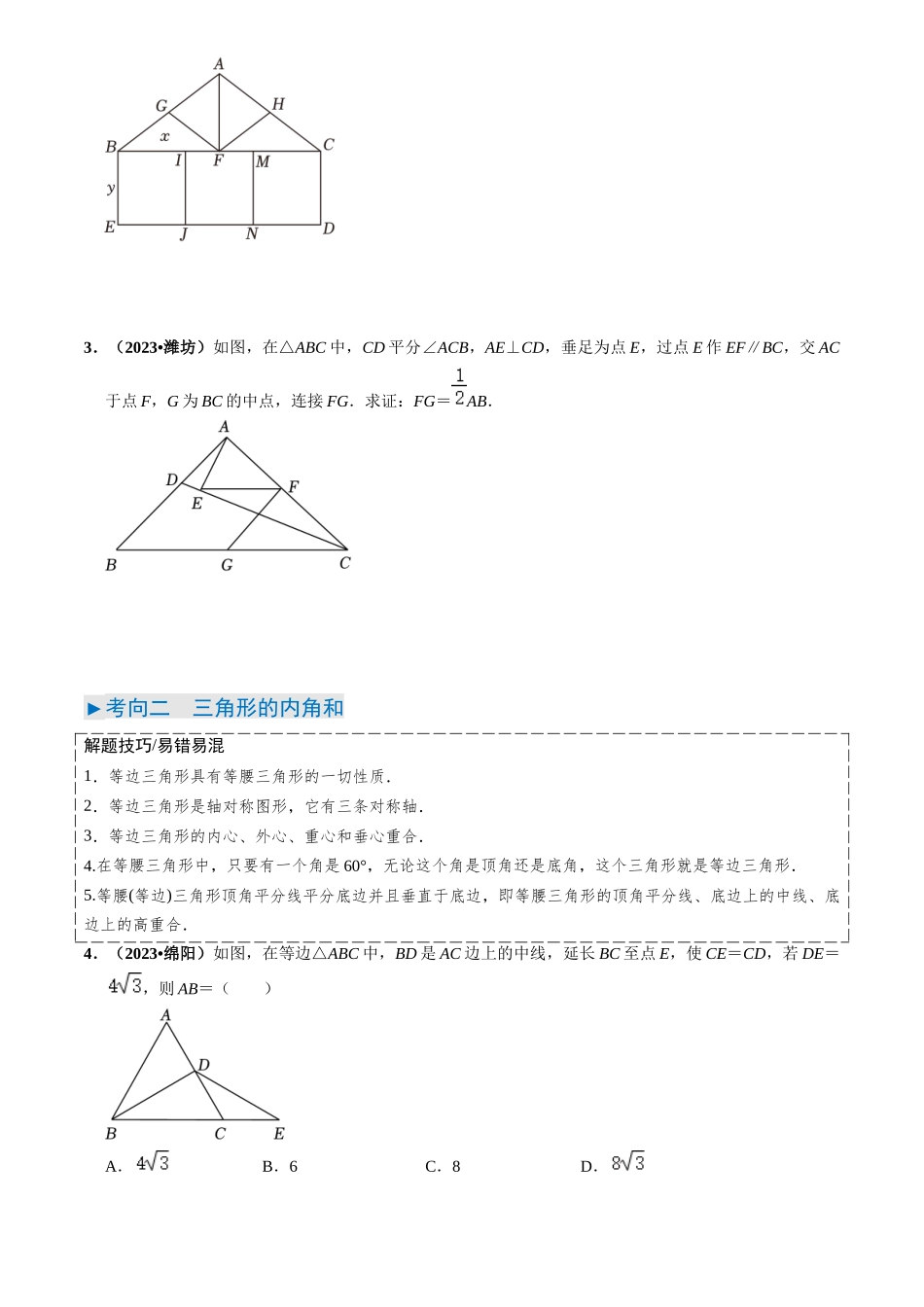 专题15 特殊三角形（13类重点考向）（原卷版）-备战中考数学真题题源解密.docx_第3页