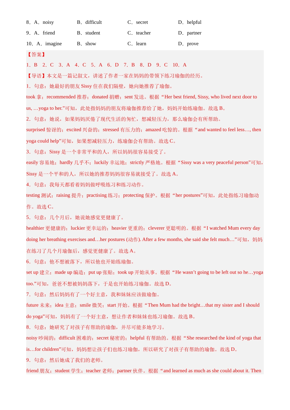 专题15 完形填空 考点1 人物故事类（解析版）-三年(2022-2024)中考英语真题分类汇编(全国通用).docx_第2页