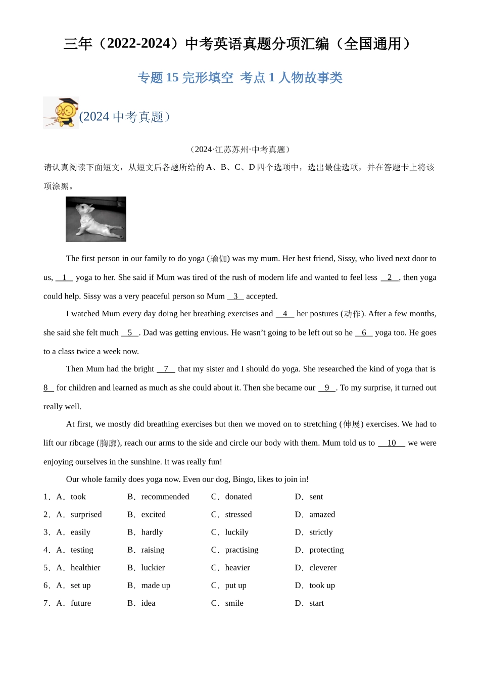 专题15 完形填空 考点1 人物故事类（原卷版）-三年(2022-2024)中考英语真题分类汇编(全国通用).docx_第1页