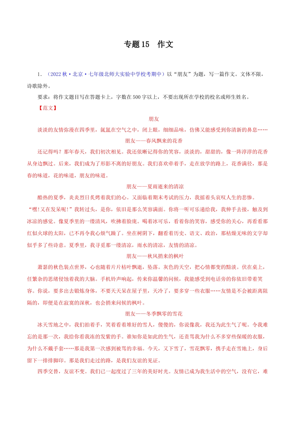 专题15 作文【考题猜想】（解析版）-2023-2024学年七年级语文上学期期中考点大串讲（统编版）.docx_第1页