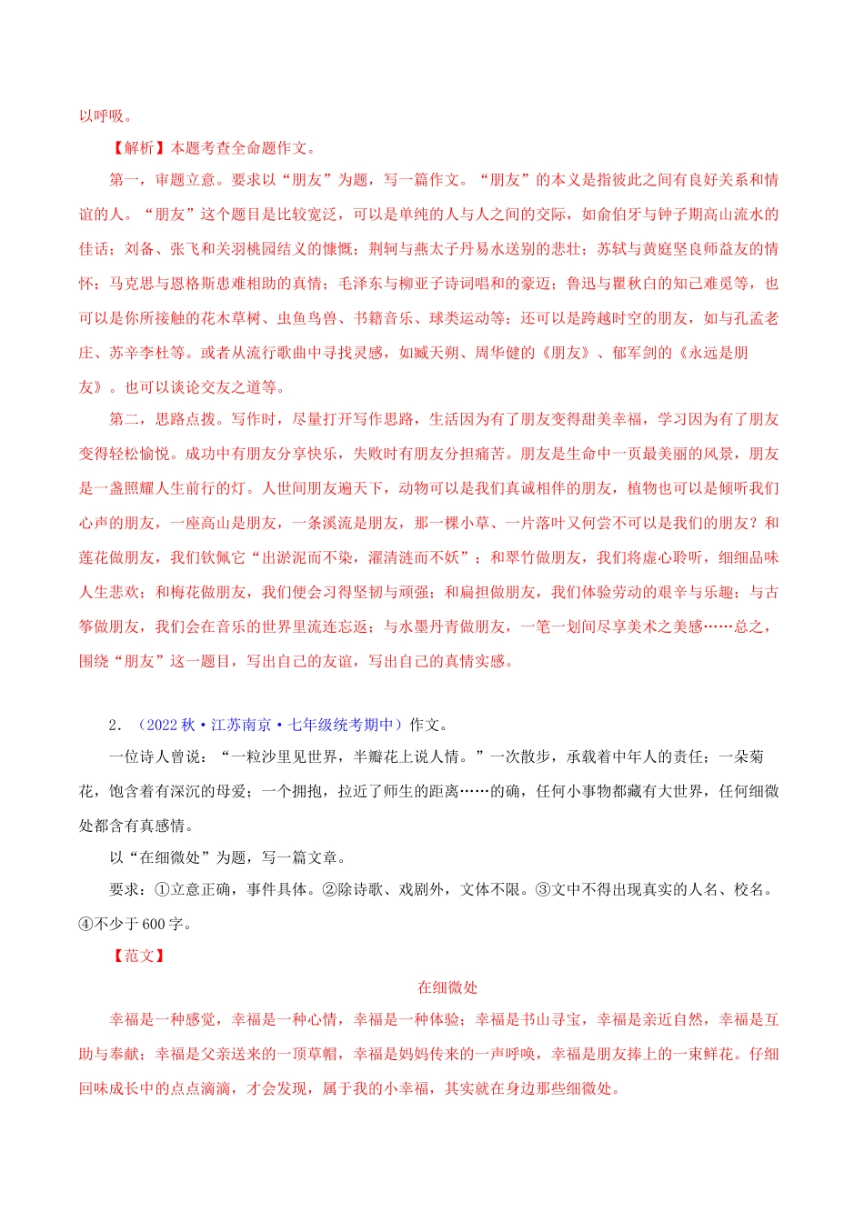 专题15 作文【考题猜想】（解析版）-2023-2024学年七年级语文上学期期中考点大串讲（统编版）.docx_第2页