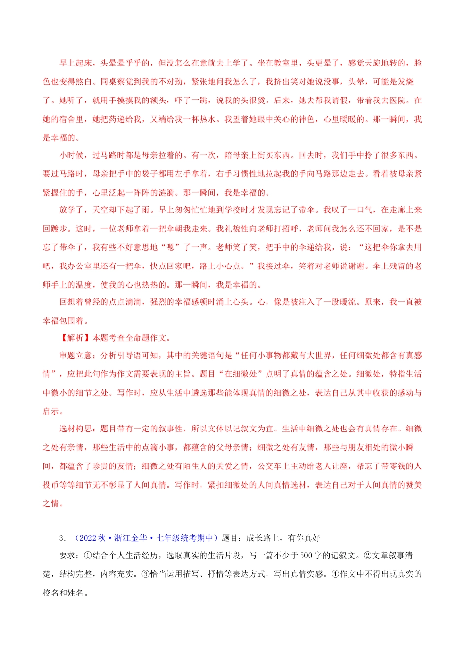 专题15 作文【考题猜想】（解析版）-2023-2024学年七年级语文上学期期中考点大串讲（统编版）.docx_第3页