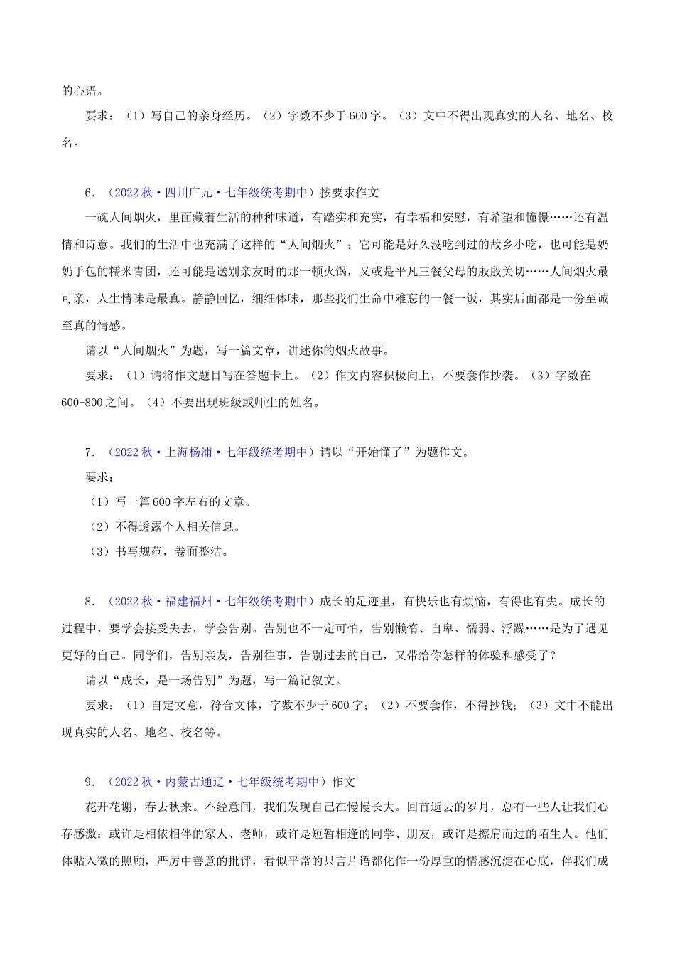 专题15 作文【考题猜想】（原卷版）-2023-2024学年七年级语文上学期期中考点大串讲（统编版）.docx_第2页