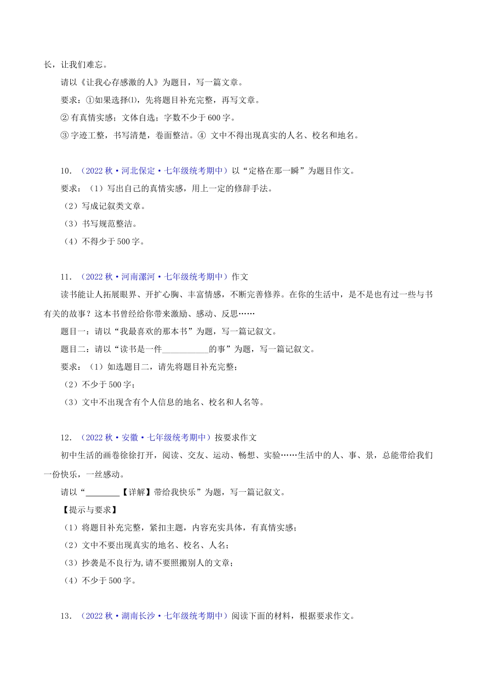专题15 作文【考题猜想】（原卷版）-2023-2024学年七年级语文上学期期中考点大串讲（统编版）.docx_第3页